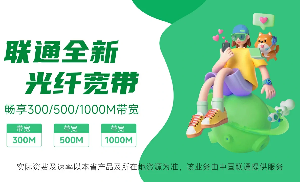 如东县中国联通